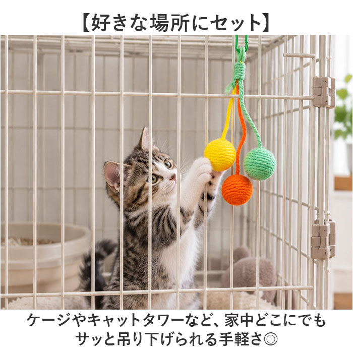 猫 ボール おもちゃ 通販 ねこ オモチャ キャットトイ 爪とぎ 成猫 吊り下げ ケージ に つける 一人遊び 留守番 運動不足解消 子猫 ボールおもちゃ ネコ | BACKYARD FAMILY | 05