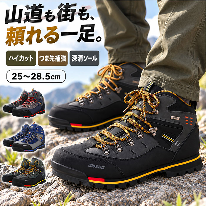 トレッキングシューズ メンズ 通販 登山靴 シューズ アウトドア 登山 くつ 靴 ハイカット ハイキング トレッキング 軽登山 フェイクレザー キャンプ | BACKYARD FAMILY