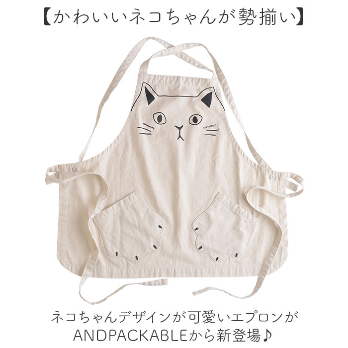AND PACKABLE アンドパッカブル エプロン 猫 通販 前掛 前掛け ワークエプロン カフェエプロン 猫モチーフ ネコ ねこ ポケット ユニセックス かわいい | AND PACKABLE | 06