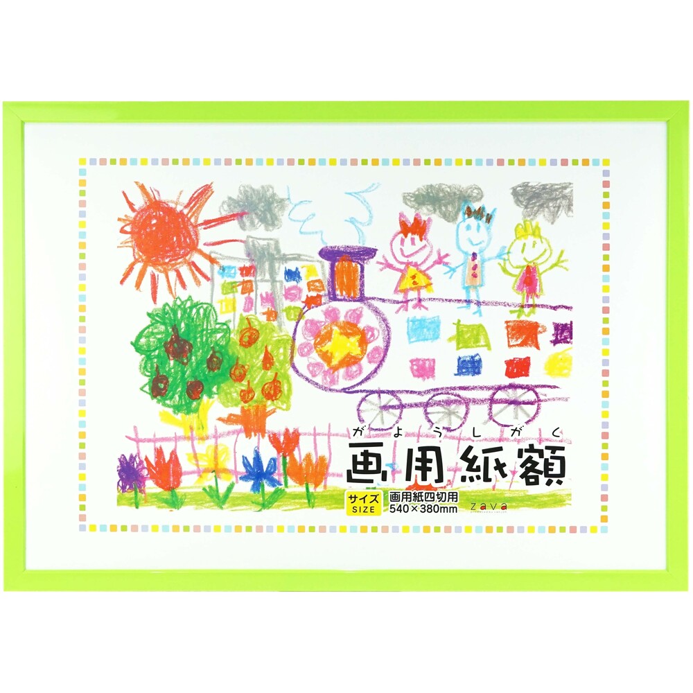 画用紙 通販画用紙 フレーム 四切 540 x 380mm 四つ切り 壁掛け