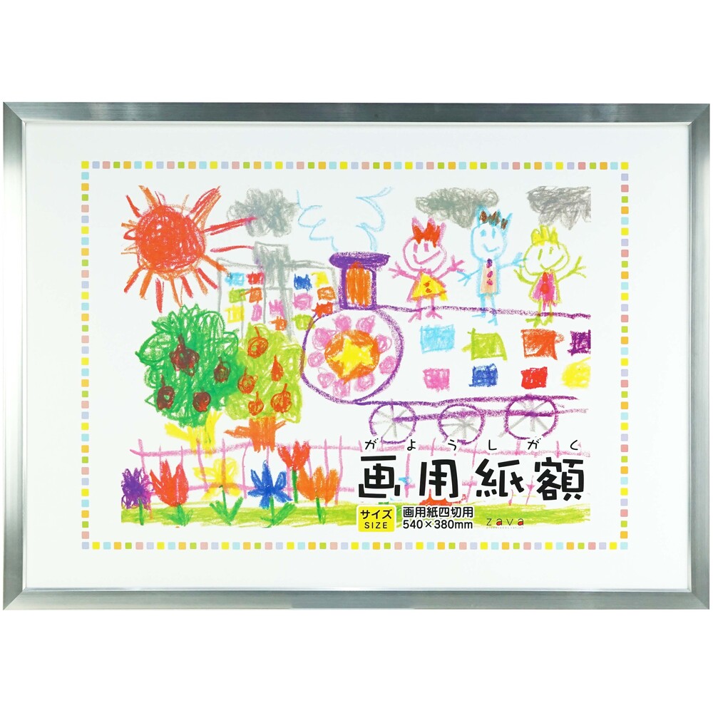 画用紙 通販画用紙 フレーム 四切 540 x 380mm 四つ切り 壁掛け 絵