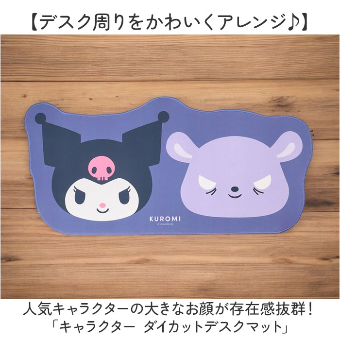デスクマット キャラクター 通販 かわいい マウス対応 マウスパッド デスク マット ダイカットデスクマット おしゃれ オシャレ PCマット 滑りどめ デスクマット | BACKYARD FAMILY | 07