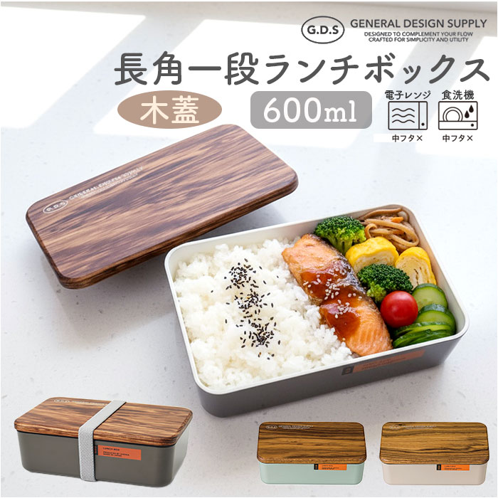 弁当箱 一段 通販 日本製 国産 ランチボックス 木蓋 お弁当箱 600ml 1