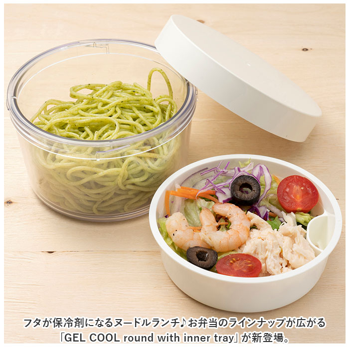 ジェルクール 通販ジェルクール お弁当箱 GEL-COOL フタ 保冷剤 round with inner tray 麺 弁当箱 丼 保冷 ランチボックス 約 400ml ヌードルランチ カフェ丼｜backyard｜07