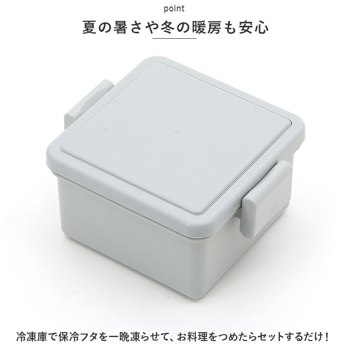 1段 通販1段 弁当箱 220ml 保冷 お弁当箱 ランチボックス 一段 １段 GEL-COOL ジェルクール square スクエア S 220 お弁当 遠足 運動会 フルーツ入れ | GEL-COOL | 10