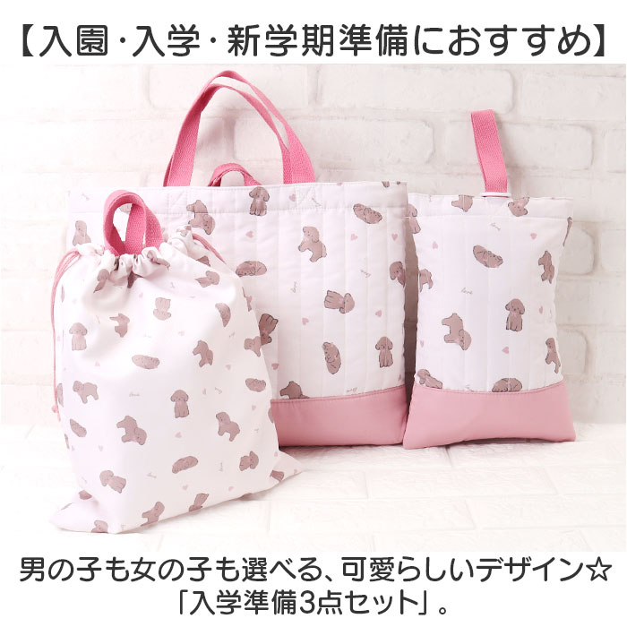 入学セット 3点セット レッスンバッグ 通販 入園セット 入学 女の子 入園 入園入学セット 男の子 バッグ シューズケース シューズ ナップサック 入学セット |  | 05