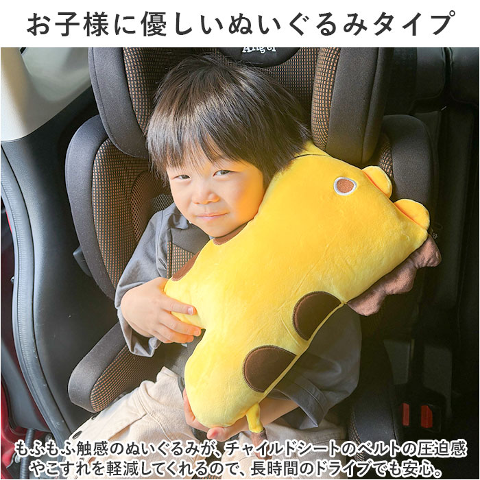 シートベルトカバー 子供 キャラクター かわいい 通販 クッションベルト クッション ベルト シートベルト カバー まくら 枕 ぬいぐるみ シートベルトカバー |  | 05