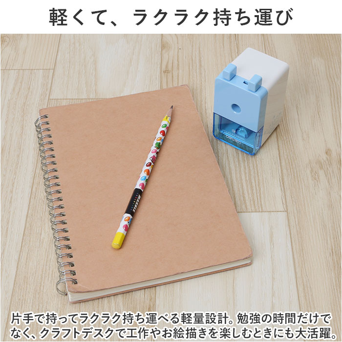 鉛筆削り 手動 通販 削り ミニ鉛筆削り えんぴつけずり 手回し コンパクト 子供 キッズ 持ち運び 手動式 軽量 軽い おしゃれ オシャレ えんぴつ 鉛筆 | GG | 10