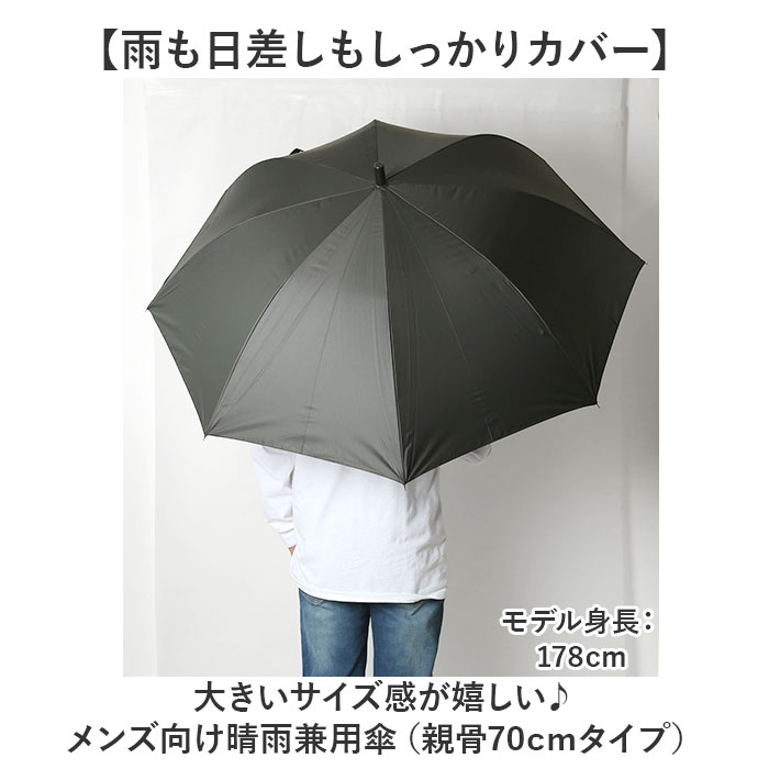 晴雨兼用傘 男性用 通販 傘 かさ アンブレラ ジャンプ傘 雨傘 日傘 70cm 大きい 耐風傘 黒コーティング 紳士かさ 紳士傘 UVカット 紫外線カット 晴雨兼用傘 |  | 05