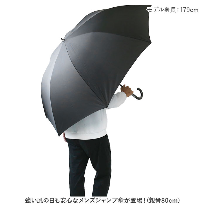 傘 メンズ 大きい 通販 80cm 耐風傘 かさ アンブレラ 雨傘 紳士傘 ジャンプ傘 グラスファイバー 丈夫 長傘 紳士 男性 かっこいい おしゃれ オシャレ | BACKYARD FAMILY | 06