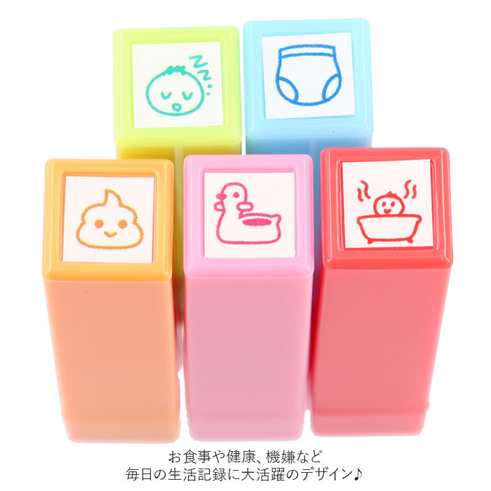 育児スタンプ 通販 スタンプ はんこ ダイアリー 母子手帳 育児