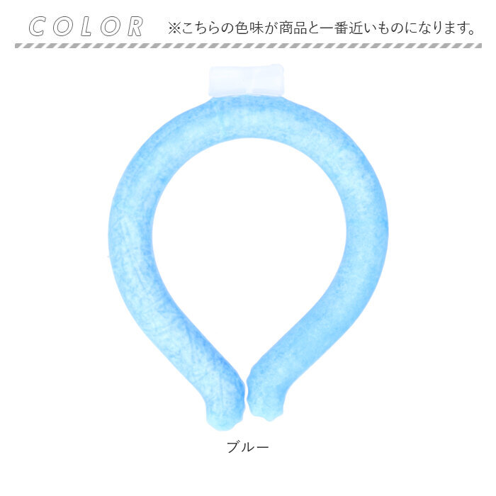 ひんやり 通販ひんやり ネックリング 子供 大人 首 暑さ対策 ネック リング ひんやり感 ヒンヤリ 首かけ 首掛け 軽量 じんわり 冷たすぎない 心地よい  ひんやり | ブランド登録なし | 15