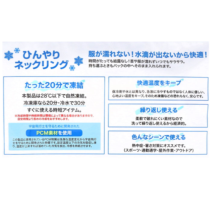 ひんやり 通販ひんやり ネックリング 子供 大人 首 暑さ対策 ネック リング ひんやり感 ヒンヤリ 首かけ 首掛け 軽量 じんわり 冷たすぎない 心地よい  ひんやり | ブランド登録なし | 05