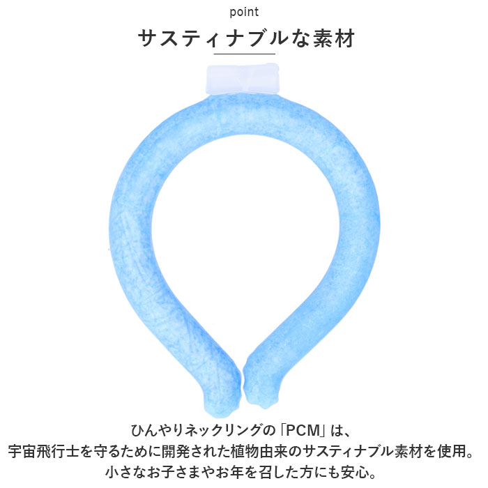 ひんやり 通販ひんやり ネックリング 子供 大人 首 暑さ対策 ネック リング ひんやり感 ヒンヤリ 首かけ 首掛け 軽量 じんわり 冷たすぎない 心地よい  ひんやり | ブランド登録なし | 09