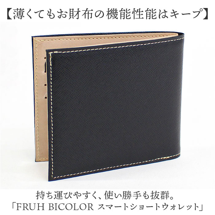 FRUH スマートショートウォレット 通販 日本製 折りたたみ財布 GL049 折り財布 折財布 フリュー 二つ折り財布 メンズ レディース 小銭入れあり 薄型財布 | フリュー | 09