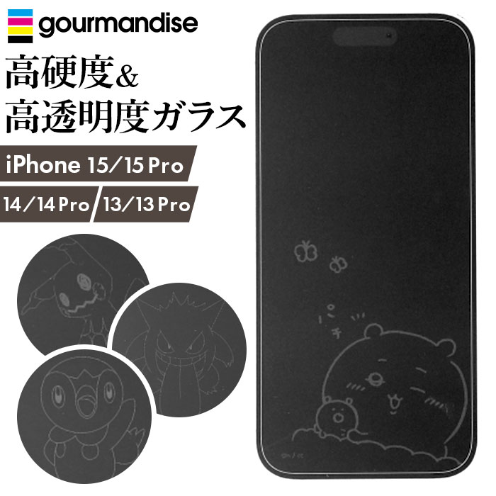 gourmandise(グルマンディーズ) iPhone スクリーンプロテクター 通販 gourmandise グルマンディーズ プロテクター ガラススクリーン 保護フィルム 保護 スマホ | gourmandise