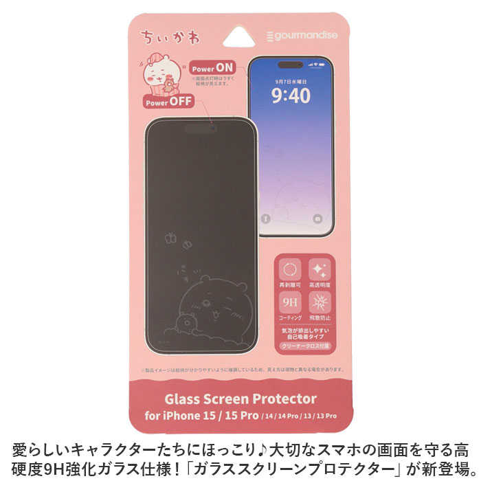 gourmandise(グルマンディーズ) iPhone スクリーンプロテクター 通販 gourmandise グルマンディーズ プロテクター ガラススクリーン 保護フィルム 保護 スマホ | gourmandise | 05