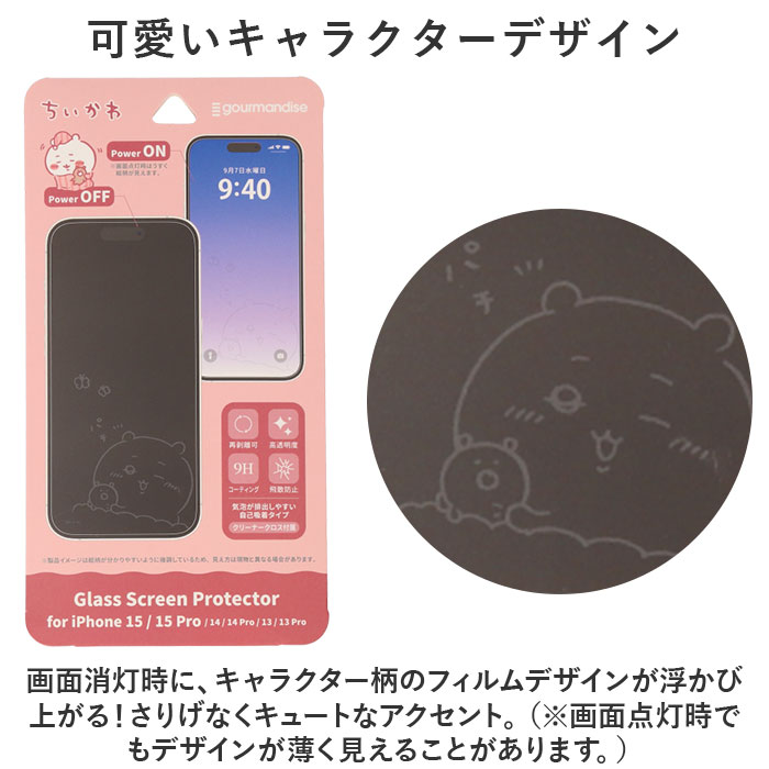 gourmandise(グルマンディーズ) iPhone スクリーンプロテクター 通販 gourmandise グルマンディーズ プロテクター ガラススクリーン 保護フィルム 保護 スマホ | gourmandise | 10
