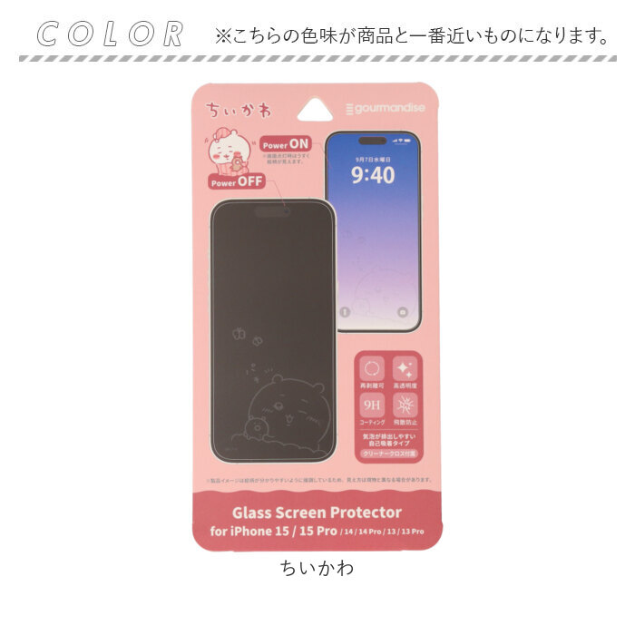 gourmandise(グルマンディーズ) iPhone スクリーンプロテクター 通販 gourmandise グルマンディーズ プロテクター ガラススクリーン 保護フィルム 保護 スマホ | gourmandise | 12