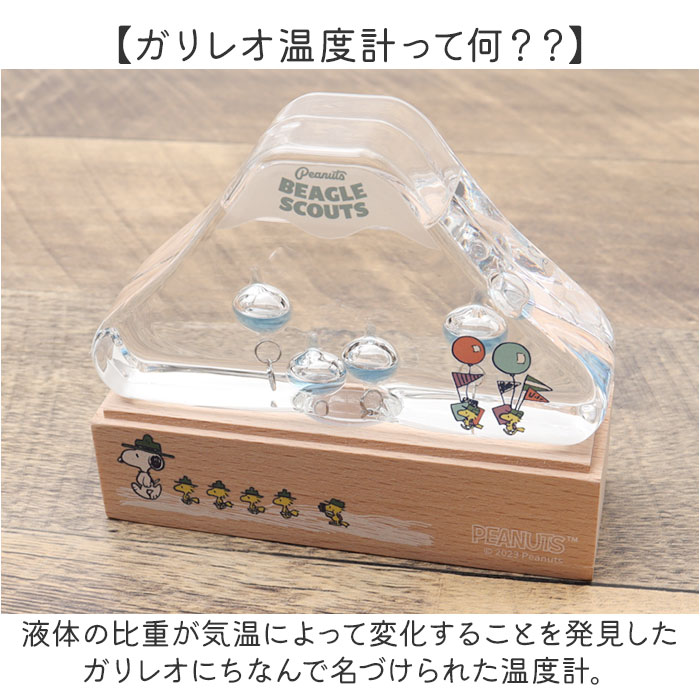 スヌーピー ガラスフロート温度計 通販 ガリレオ温度計 ガラスフロート 温度計 ガリレオ 温度 計 天気 気象 おしゃれ ナチュラル かわいい PEANUTS スヌーピー |  | 03