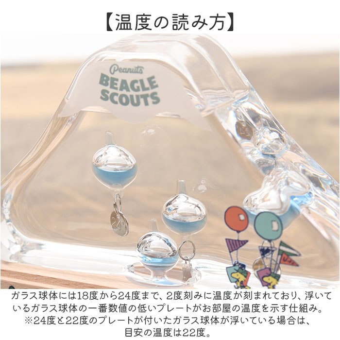 スヌーピー ガラスフロート温度計 通販 ガリレオ温度計 ガラスフロート 温度計 ガリレオ 温度 計 天気 気象 おしゃれ ナチュラル かわいい PEANUTS スヌーピー |  | 06