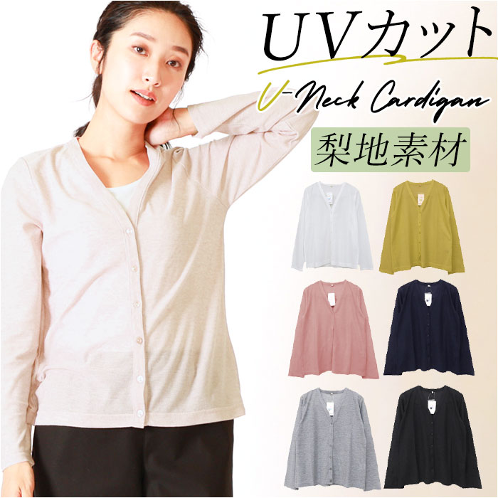 カーディガン レディース 薄手 通販 uvカット カーデ Vネック