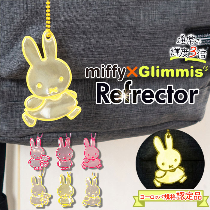ミッフィー グリミス Glimmis 通販 反射板 キーホルダー miffy