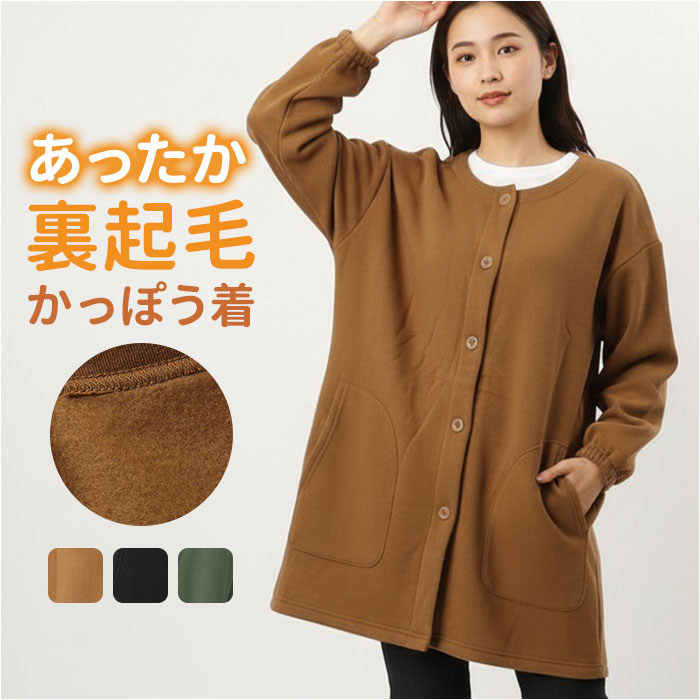 割烹着 おしゃれ あったか 通販 かっぽう着 スモック エプロン 長袖 前開き 前ボタン 保育士 レディース 大人 ポケット あたたかい 暖かい 割烹着 | 