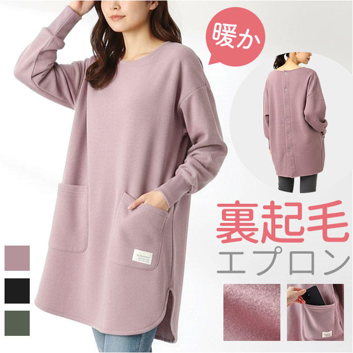 割烹着 おしゃれ あったか 通販 かっぽう着 スモック エプロン 長袖 後ろボタン 保育士 レディース 大人 ポケット あたたかい 暖かい 袖リブ付き 割烹着 | 