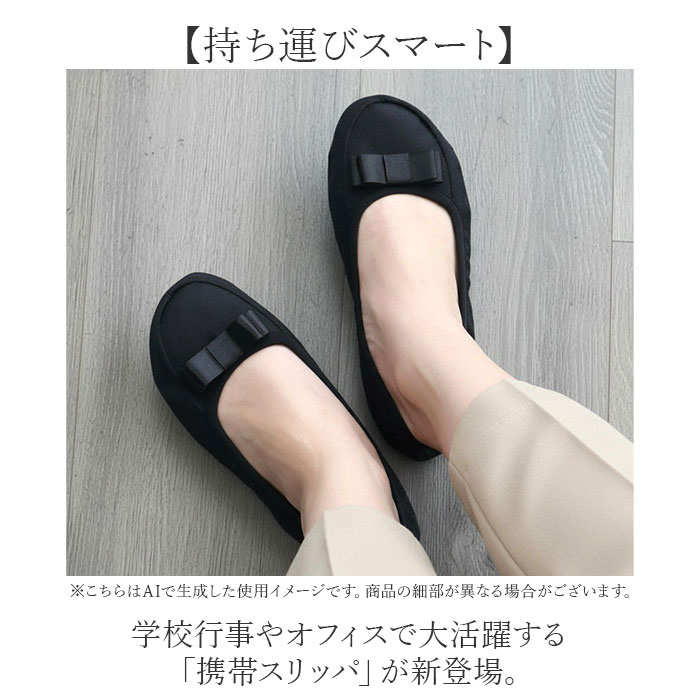 携帯スリッパ レディース 通販 折りたたみスリッパ 折り畳みスリッパ 携帯用スリッパ 室内履き 上履き ルームシューズ 部屋ばき 携帯スリッパ |  | 02