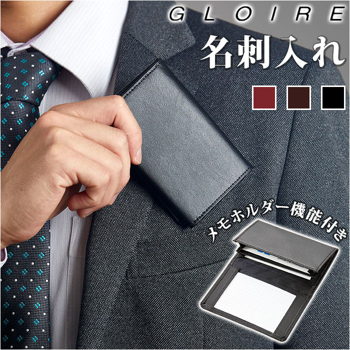 名刺入れ メンズ フェイクレザー 通販 名刺ケース カード入れ メモホルダー付き カードケース 合皮 名刺 ケース GLOIRE グロワール メモ カバー 名刺入れ | レイメイ藤井