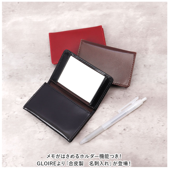 名刺入れ メンズ フェイクレザー 通販 名刺ケース カード入れ メモホルダー付き カードケース 合皮 名刺 ケース GLOIRE グロワール メモ カバー 名刺入れ | レイメイ藤井 | 04