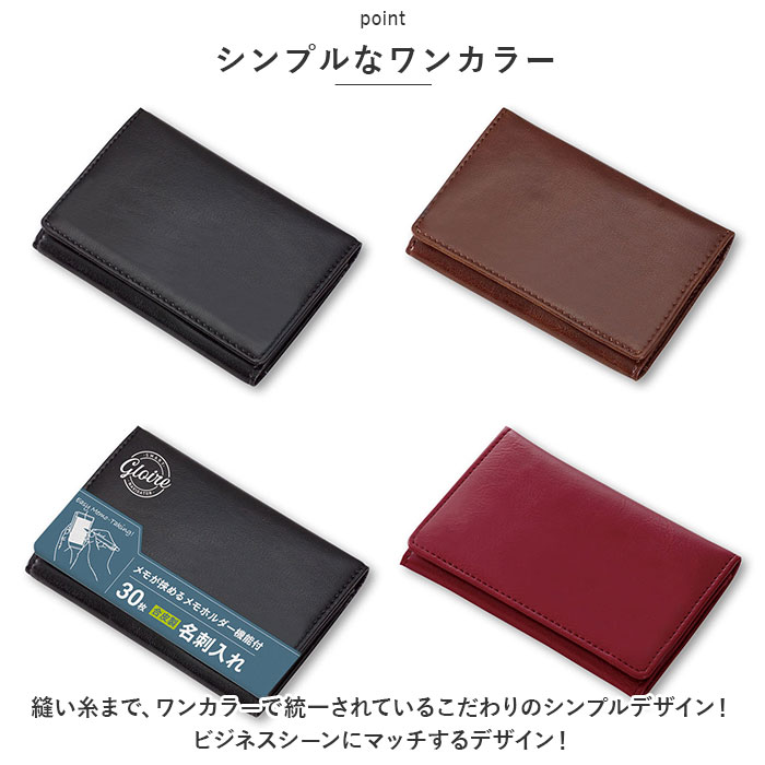 名刺入れ メンズ フェイクレザー 通販 名刺ケース カード入れ メモホルダー付き カードケース 合皮 名刺 ケース GLOIRE グロワール メモ カバー 名刺入れ | レイメイ藤井 | 09