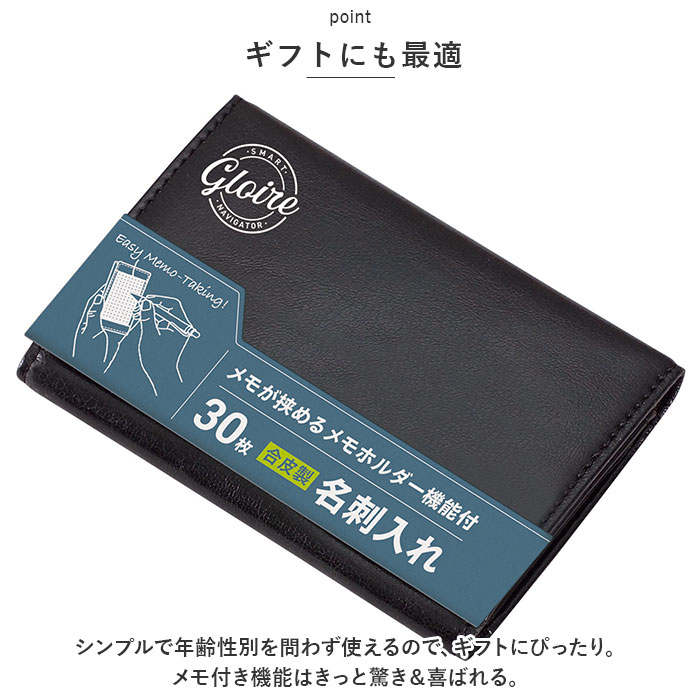 名刺入れ メンズ フェイクレザー 通販 名刺ケース カード入れ メモホルダー付き カードケース 合皮 名刺 ケース GLOIRE グロワール メモ カバー 名刺入れ | レイメイ藤井 | 10