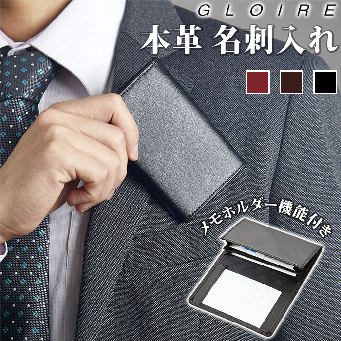 名刺入れ メンズ 本革 通販 名刺ケース カード入れ メモホルダー付き カードケース 革 レザー 名刺 ケース GLOIRE グロワール メモ カバー シンプル 名刺入れ | レイメイ藤井
