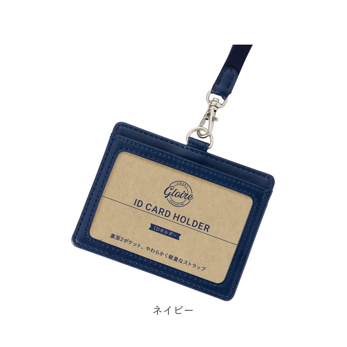 IDカードホルダー おしゃれ 通販 グロワール レイメイ藤井 GLP1172 カードホルダー ネームホルダー ストラップ 名札ケース 名札ホルダー  IDカードホルダー | レイメイ藤井 | 14