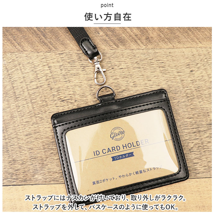 IDカードホルダー おしゃれ 通販 グロワール レイメイ藤井 GLP1172 カードホルダー ネームホルダー ストラップ 名札ケース 名札ホルダー  IDカードホルダー | レイメイ藤井 | 09