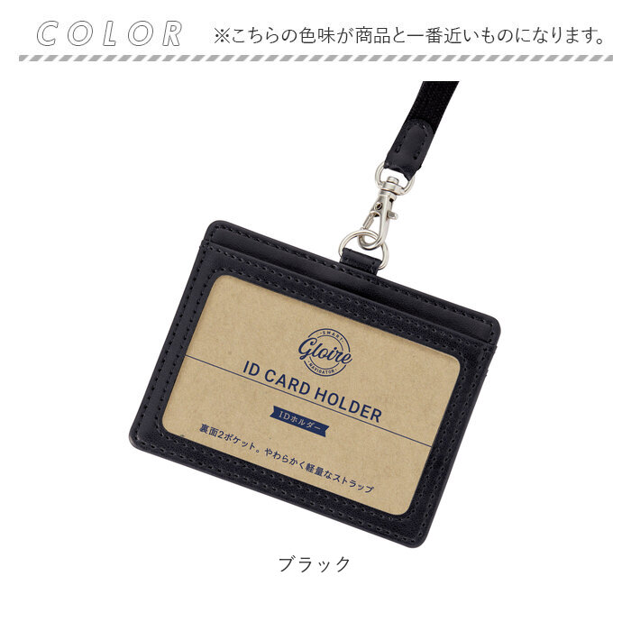 IDカードホルダー おしゃれ 通販 グロワール レイメイ藤井 GLP1172 カードホルダー ネームホルダー ストラップ 名札ケース 名札ホルダー  IDカードホルダー | レイメイ藤井 | 11