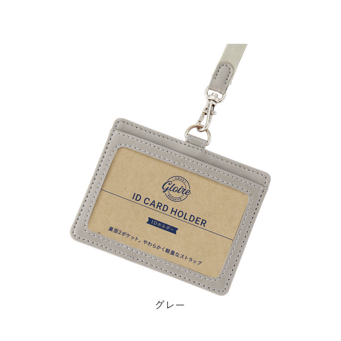 IDカードホルダー おしゃれ 通販 グロワール レイメイ藤井 GLP1172 カードホルダー ネームホルダー ストラップ 名札ケース 名札ホルダー  IDカードホルダー | レイメイ藤井 | 12