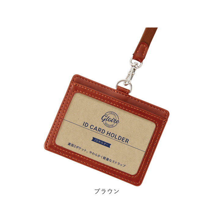 IDカードホルダー おしゃれ 通販 グロワール レイメイ藤井 GLP1172 カードホルダー ネームホルダー ストラップ 名札ケース 名札ホルダー  IDカードホルダー | レイメイ藤井 | 13