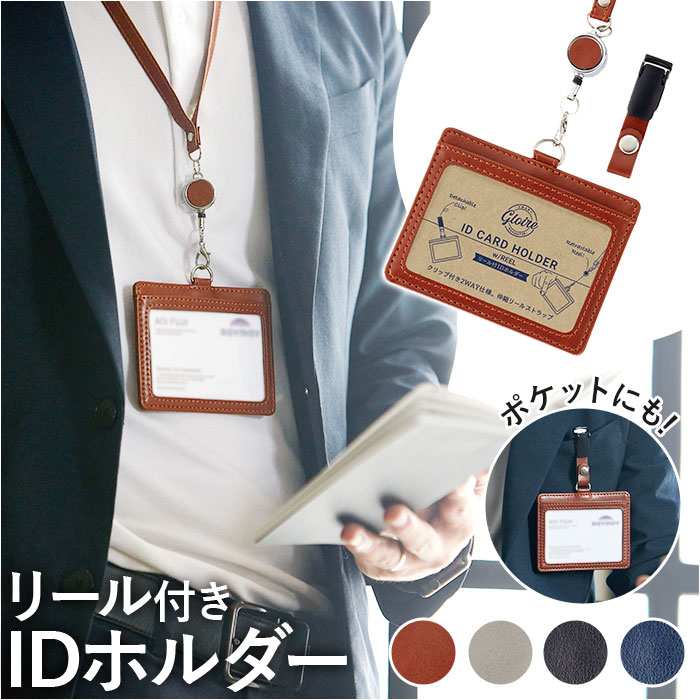 レイメイ藤井 IDカードホルダー リール付 通販 グロワール