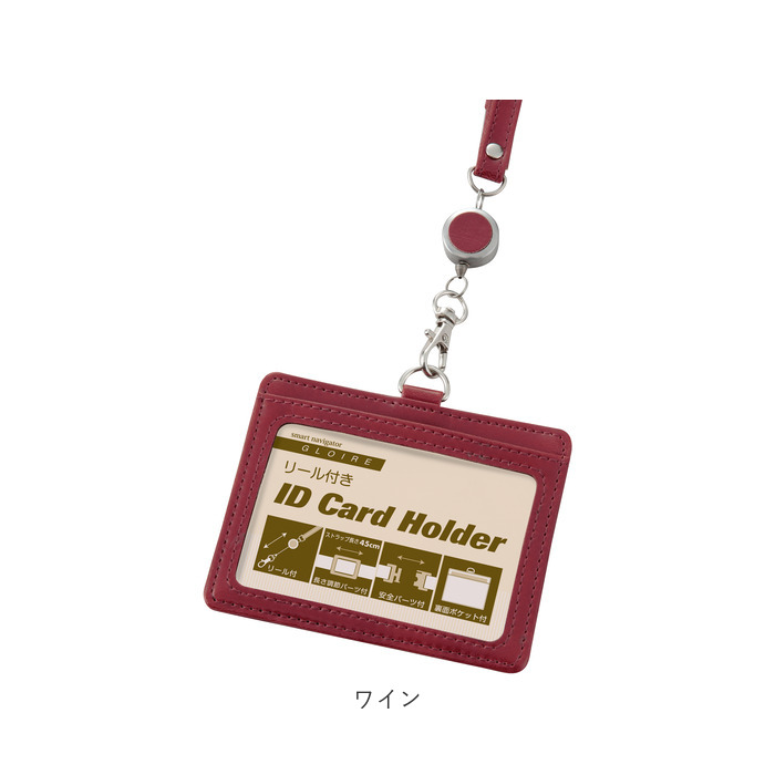 IDカードホルダー 通販IDカードホルダー リール付き IDカードケース IDケース IDホルダー IDカード ネームホルダー 名札ケース ストラップ  IDカードホルダー | レイメイ藤井 | 22