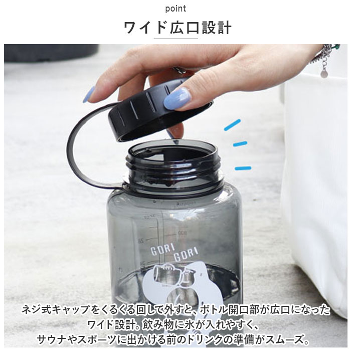 ウォーターボトル 1リットル 通販 ごリラックス 水筒 ボトル