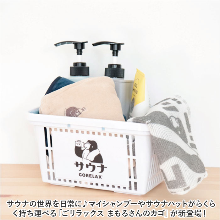 ごリラックス サウナ カゴ かご 籠 小物入れ 小物 サウナ用 まもるさんのカゴ まもるさん サウナセット入れ 軽量 軽い プラスチック 収納 通気性  ごリラックス | BACKYARD FAMILY | 07