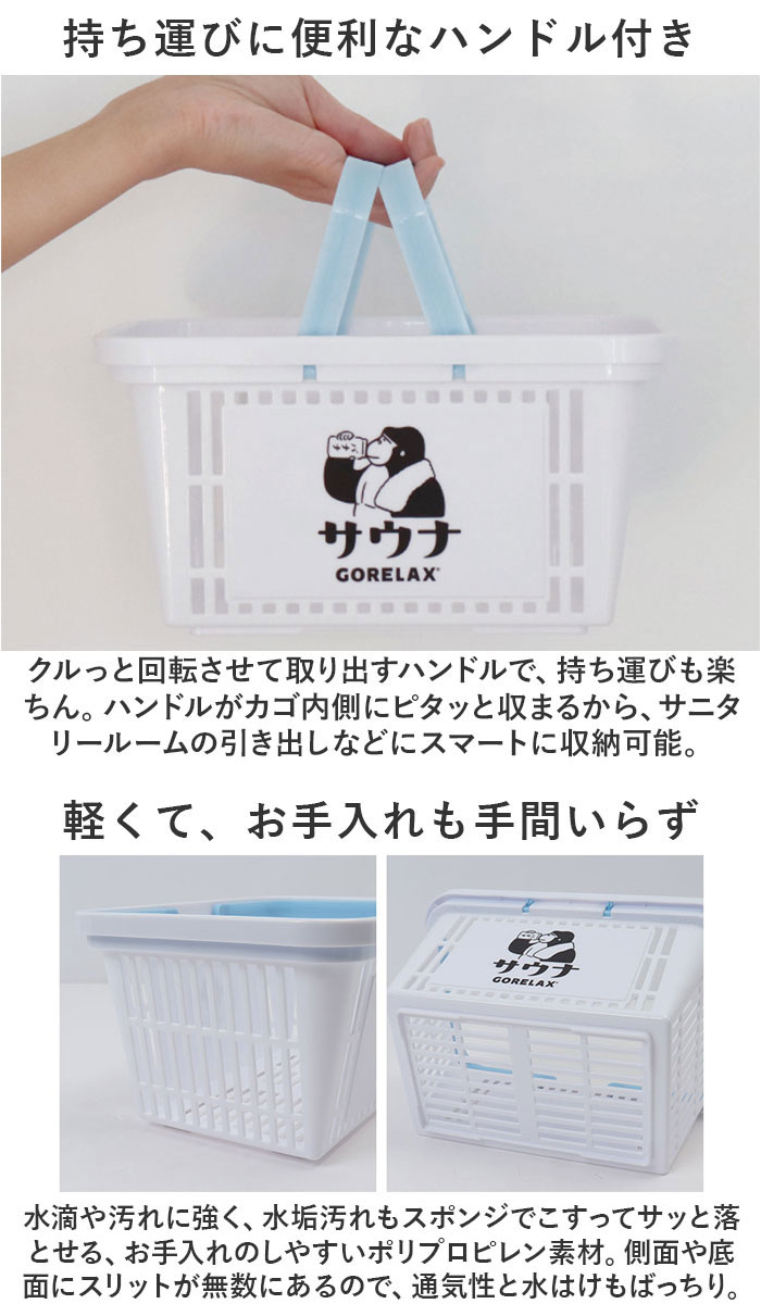 ごリラックス サウナ カゴ かご 籠 小物入れ 小物 サウナ用 まもるさん