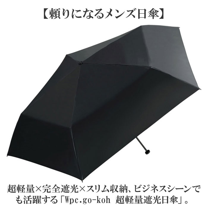 Wpc. 晴雨兼用 折りたたみ傘 通販 日傘 メンズ 超軽量 軽い スリム 折り畳み 完全遮光 雨傘 ビジネス go-koh ワールドパーティ オフィス 通勤 通学 Wpc. | BACKYARD FAMILY | 02
