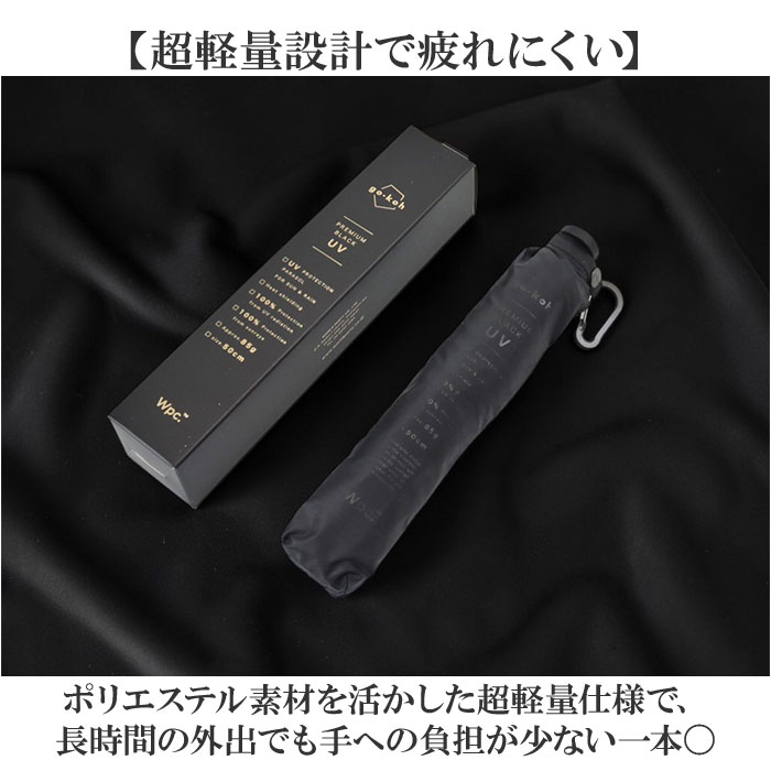 Wpc. 晴雨兼用 折りたたみ傘 通販 日傘 メンズ 超軽量 軽い スリム 折り畳み 完全遮光 雨傘 ビジネス go-koh ワールドパーティ オフィス 通勤 通学 Wpc. | BACKYARD FAMILY | 05