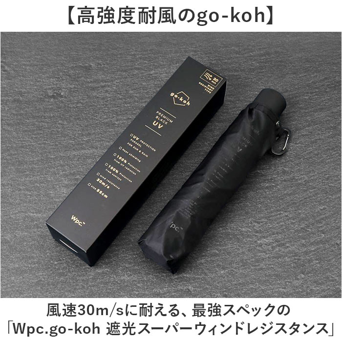 Wpc. 晴雨兼用 スーパーウィンドレジスタンス 通販 折りたたみ傘 日傘 完全遮光 雨傘 耐風 メンズ go-koh 遮熱 軽量 撥水 通勤 折り畳み | BACKYARD FAMILY | 02