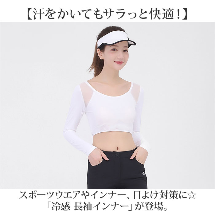インナー 冷感 長袖 レディース 通販 アンダーシャツ シャツ インナーシャツ 冷感インナー 接触冷感インナー 下着 アームカバー 吸湿 速乾 弾力性 インナー |  | 01