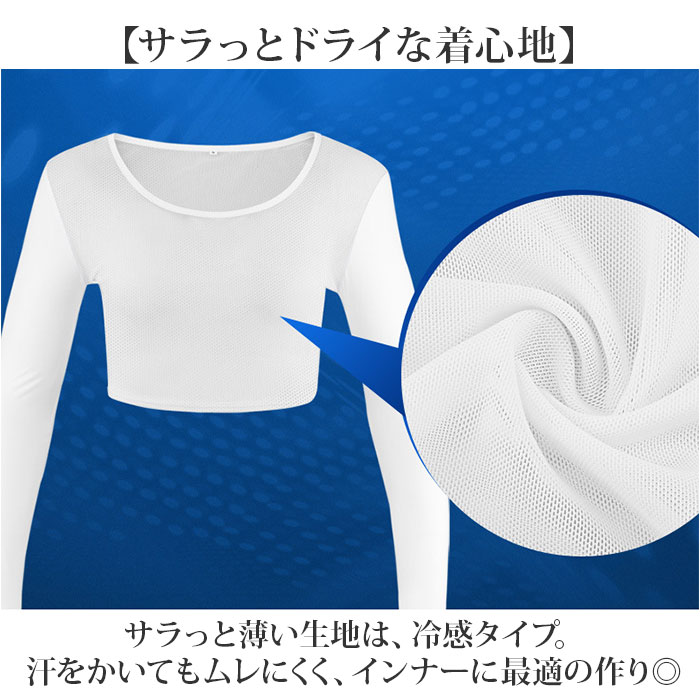 インナー 冷感 長袖 レディース 通販 アンダーシャツ シャツ インナーシャツ 冷感インナー 接触冷感インナー 下着 アームカバー 吸湿 速乾 弾力性 インナー |  | 02